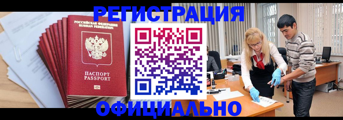 временная регистрация для всех в Меленках